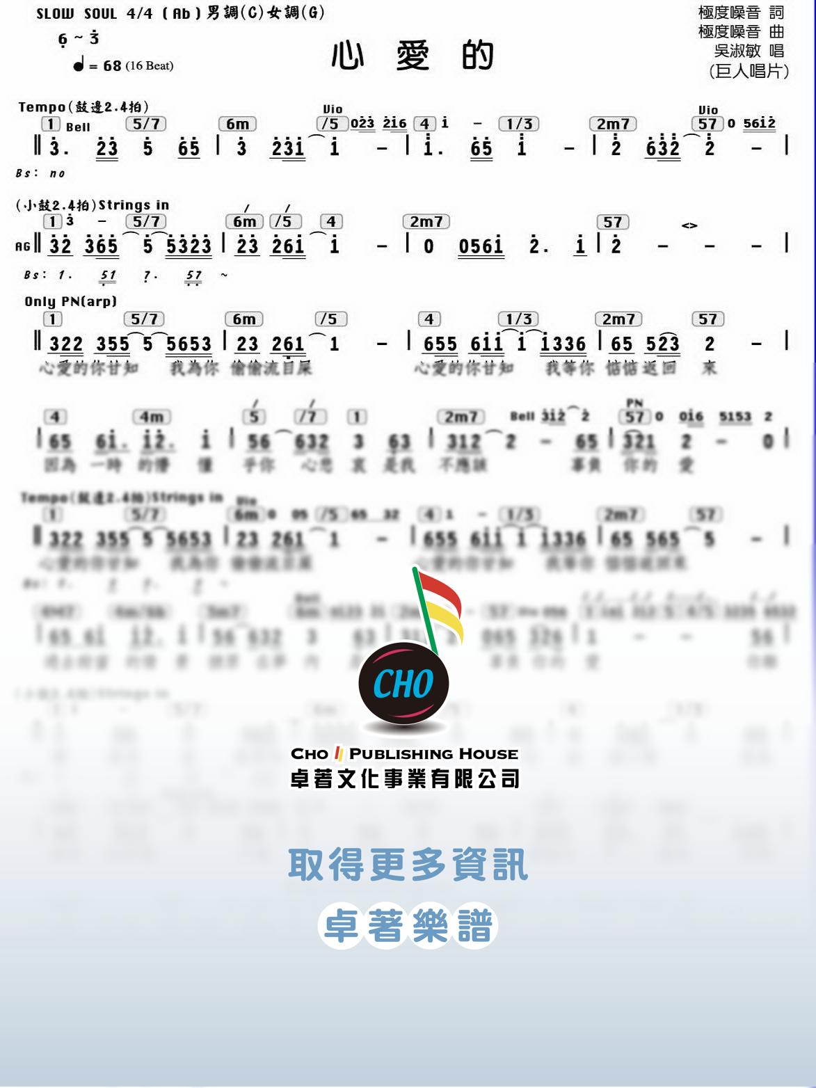 心愛的